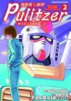 Mobile Suit Gundam : PULITZER Amuro Ray Beyond the Aurora (Vol.2)