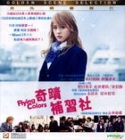 Flying Colors (2015) (VCD) (Hong Kong Version)