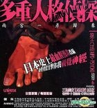 Mpd - Psycho (Story 6) (Hong Kong Version) 