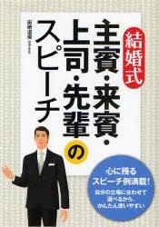Yesasia Ketsukonshiki Shiyuhin Raihin Jiyoushi Sempai No Supi Chi Tazaki Michitoshi 日文书籍 邮费全免 北美网站