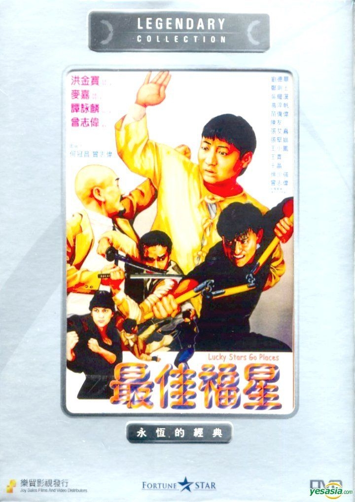Amazon.co.jp: 十福星 [DVD] : サモ・ハン, サモ・ハン