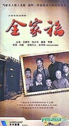 Quan Jia Fu (H-DVD) (End) (China Version)