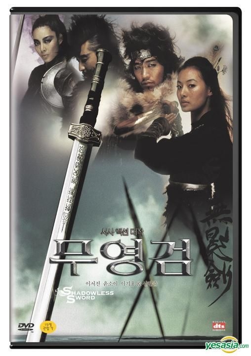 YESASIA: 無影剣 SHADOWLESS SWORD （韓国版） DVD - シン・ヒョンジュ