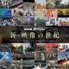 NHK Special Shineizou no Seki OST Complete Edition (Japan Version)