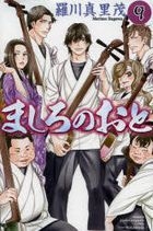 Mashiro no Oto 9