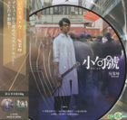 Xiao Ju Hao New + Best Selection (Picture Disc) (Vinyl LP) (Limited Edition)