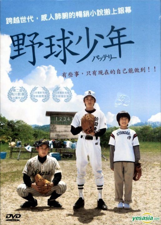 Yesasia 野球少年 Dvd 雙碟珍藏版 台灣版 Dvd 岸谷五朗 天海祐希 昇龍國際股份有限公司 Tw 日本影畫 郵費全免