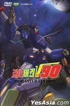 Robot TaeKwon V 90 (DVD) (Remastering Edition) (Korea Version)