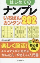 hajimete no nampure ichiban kantan nihiyakuni hajimete no nampure ichiban kantan 202 chiyoushiyoshinshiyamuke wa rudo nampure shiri zu ＷＯＲＬＤ nampure shiri zu