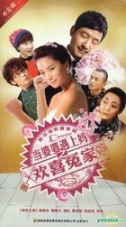 Dang Po Po Yu Shang Ma Zhi Huan Xi Yuan Jia (H-DVD) (End) (China Version)