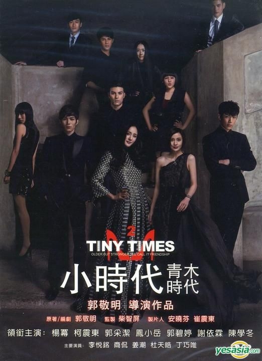 YESASIA: Image Gallery - Tiny Times 2 (DVD) (English Subtitled 