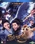 Legend of the Naga Pearls (2017) (Blu-ray) (English Subtitled) (Hong Kong Version)