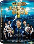 Aibo Series - Kanshiki, Mamoru Yonezawa no Jikenbo (2009) (DVD) (Taiwan Version)