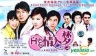 Bai Se Qing Ren Meng (Vol.1-29) (End) (China Version)