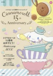 cinnamoroll 15th anniversary