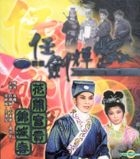 The Courtship Of An Amazon (VCD) (Winson Version) (Hong Kong Version)