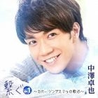 Tsunagu Vol.1 - Cover Songs Nanatsu no Utagokoro - (Japan Version)
