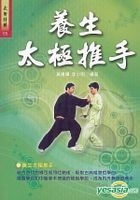Yang Sheng Tai Ji Tui Shou