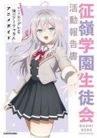 Alya Sometimes Hides Her Feelings in Russian Seirei Private Academy Student Council Activity Report