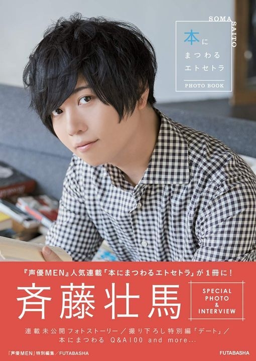 Yesasia Soma Saito Hon Ni Matsuwaru Etc Photo Book Male Stars Photo Poster Photo Album Saito Soma Japanese Collectibles Free Shipping