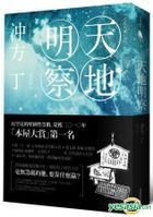 Tian Di Ming Cha