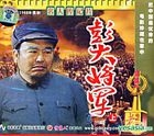 General Peng Dehuai (VCD) (China Version)