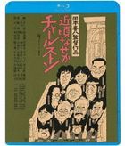 Chikagoro Nazeka Charleston  (Blu-ray) (Special Priced Edition) (Japan Version)