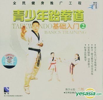 YESASIA: Taekwondo Basics Training 2 (VCD) (China Version) VCD - Lan Zhou