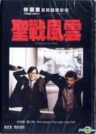 圣战风云 (1990) (DVD) (修复版) (香港版)