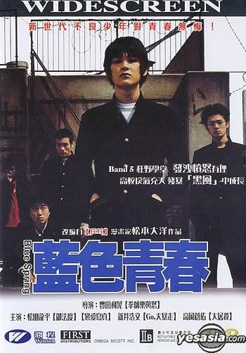 YESASIA: 青い春 (海外版) DVD - 高岡蒼佑, 松田龍平 - 日本映画 ...