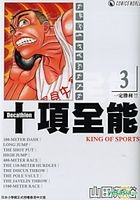 Decathlon - King Of Sports (Fu Ke Version) (Vol.3) 