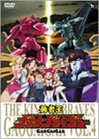 The King Of Braves Gaogaigar (DVD) (Vol.4) (Japan Version)