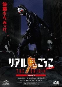 YESASIA : Riaru Onigokko The Origin DVD Box (DVD)(日本版) DVD - 本