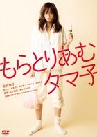 Tamako in Moratorium (DVD) (Japan Version)