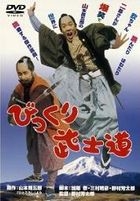 Bikkuri Bushido (DVD) (Japan Version)