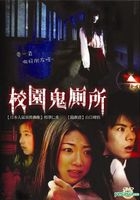 Hanakosan in WC (DVD) (Taiwan Version)