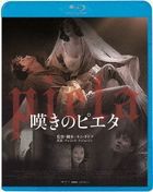 Pieta (Blu-ray) (Special Priced Edition) (Japan Version)