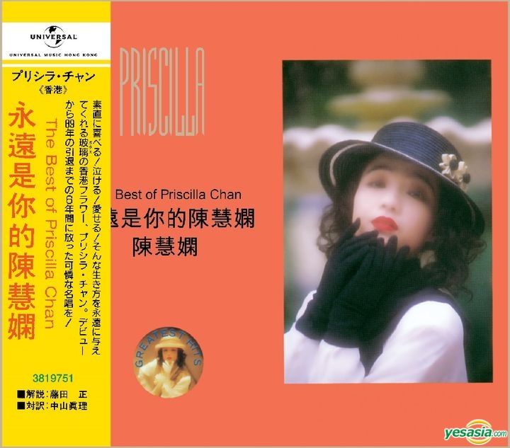 YESASIA: The Best of Priscilla Chan (Japan Version Record) CD - 陳慧嫻（プリシラ・チャン）  - 広東語の音楽CD - 無料配送