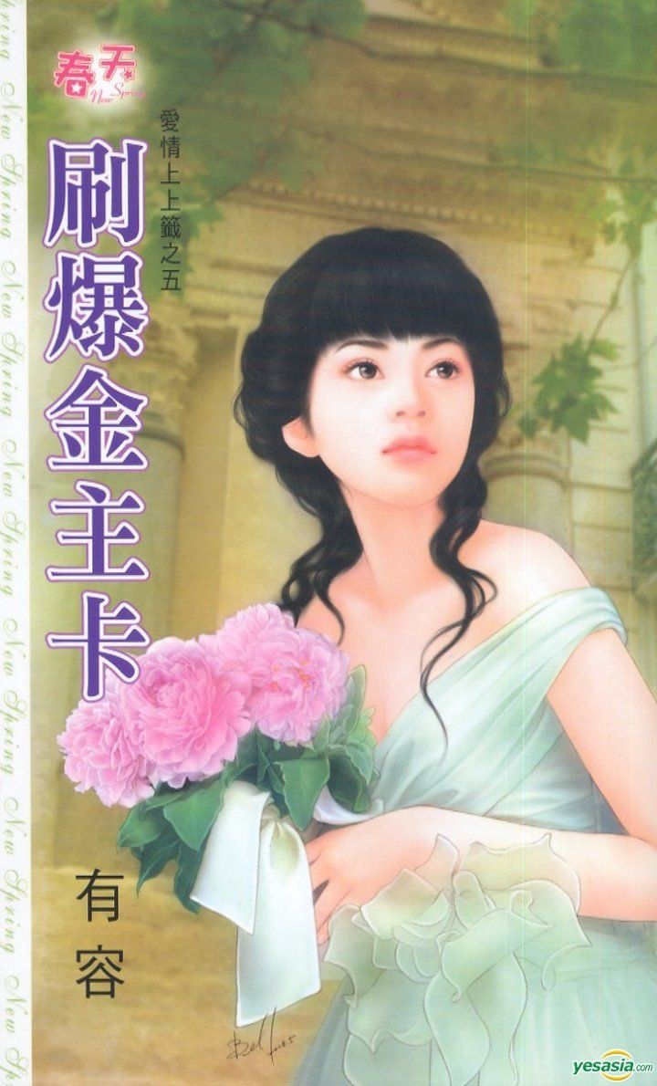 Yesasia Chun Tian 077 Shua Bao Jin Zhu Qia You Rong Xin Yue Wen Hua Taiwan Books Free Shipping North America Site