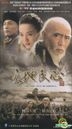 天地民心 (DVD) (完) (中國版)