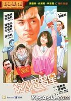 The Intellectual Trio (1985) (DVD) (2021 Reprint) (Hong Kong Version)