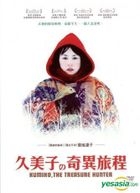 Kumiko, the Treasure Hunter (2014) (DVD) (Taiwan Version)