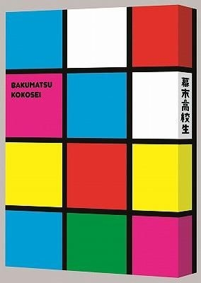 YESASIA : 幕末高校生豪華版(DVD) (日本版) DVD - 石原聰美, 富士電視