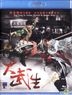 大武生 (2011) (Blu-ray) (香港版)