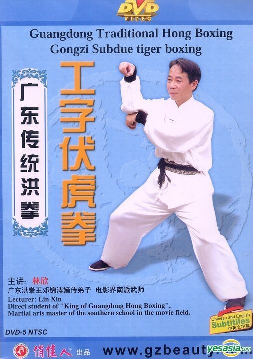 YESASIA : 廣東傳統洪拳- 工字伏虎拳(上、下) (DVD) (中國版) DVD - 林
