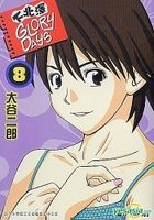 Yesasia 下北泽glory Days Vol 8 大谷二郎 文化传信 中文漫画 邮费全免 北美网站