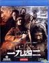 Back To 1942 (2012) (Blu-ray) (Hong Kong Version)