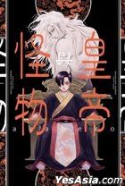 Emperor and Monster (Full)