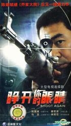 Shoot Again (H-DVD) (End) (China Version)