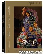 海上花 (1998) (DVD) (台湾版)